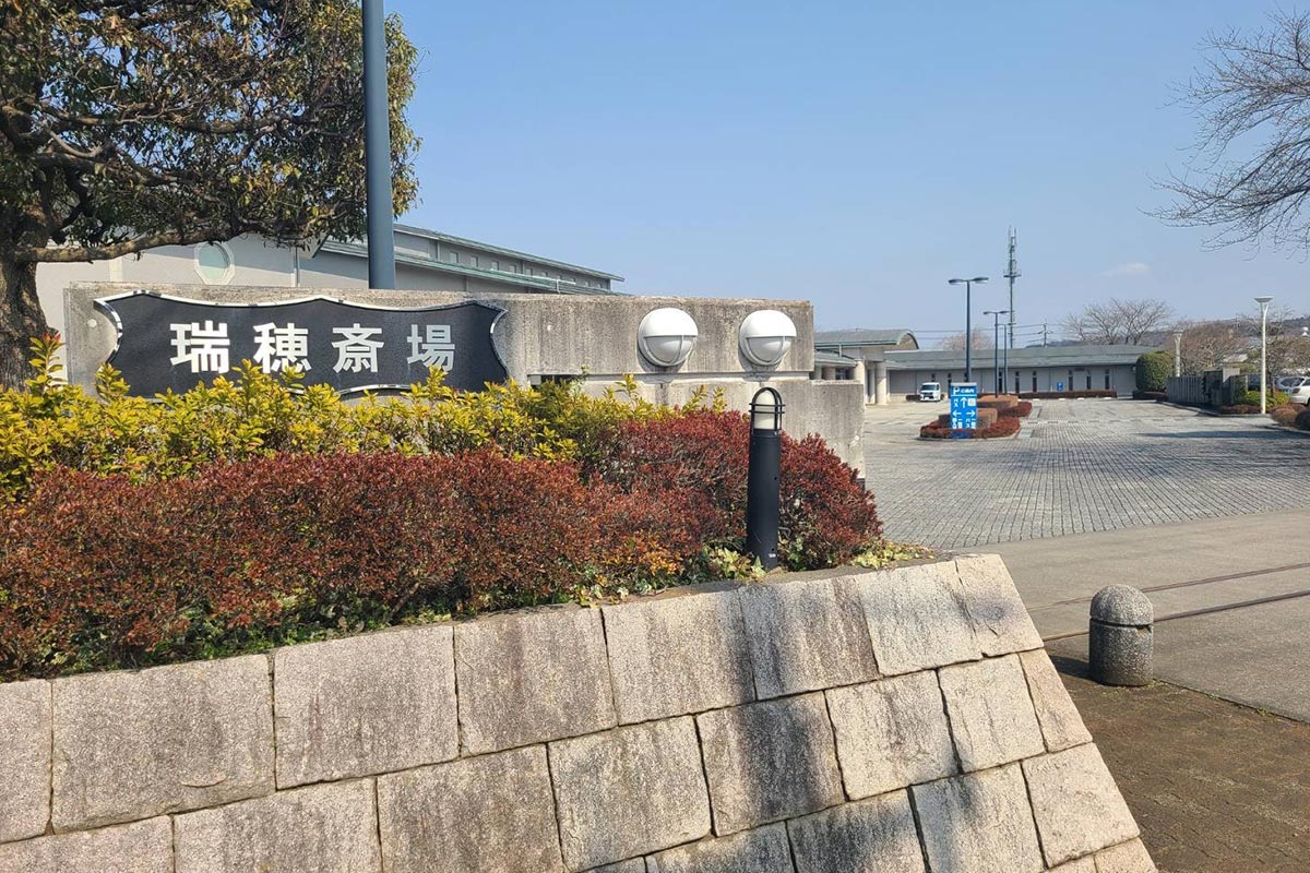 瑞穂斎場の入り口